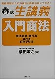 S式生講義 入門商法