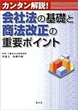 カンタン解説!会社法の基礎と商法改正の重要ポイント