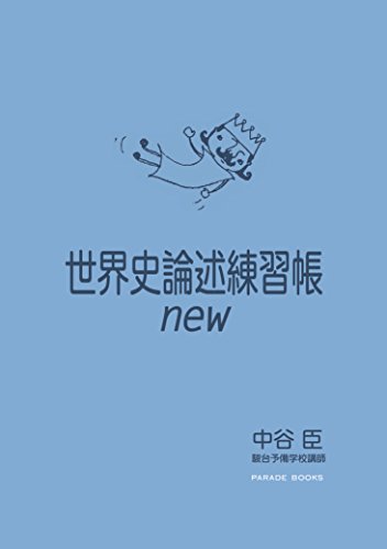 論述練習帳newの表紙