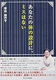 あなたの体の設計に、ミスはない (SNB49)