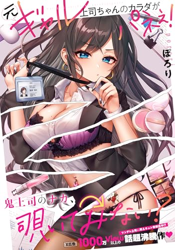 元ギャル上司ちゃんのカラダがパネぇ！