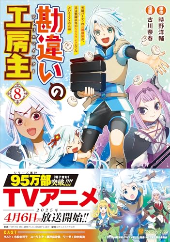 勘違いの工房主 英雄パーティの元雑用係が、実は戦闘以外がSSSランクだったというよくある話 第1巻の表表紙