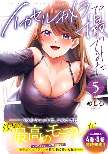 イカセルカメラで撮ってみた（5）