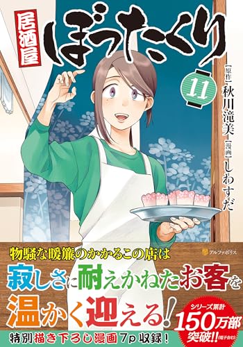 居酒屋ぼったくり（11）