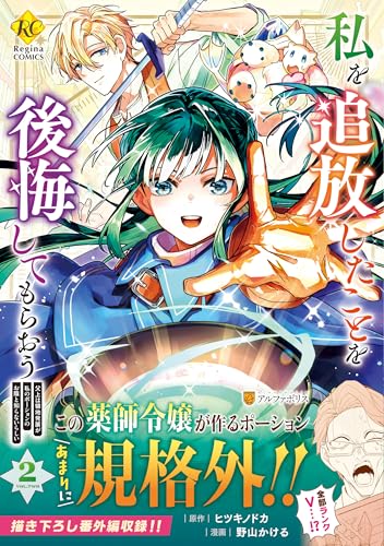 私を追放したことを後悔してもらおう（2） 父上は領地発展が私のポーションのお陰と知らないらしい