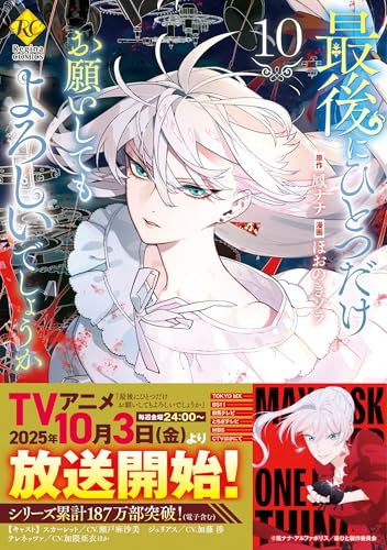 最後にひとつだけお願いしてもよろしいでしょうか（10）