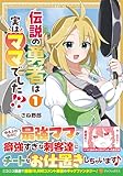 伝説の勇者は実はママでした！？ 第1巻の表表紙