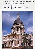 ロンドン―写真集イギリスの歴史と文学3 (写真集イギリスの歴史と文学 3)