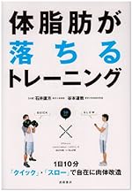 体脂肪が落ちるトレーニング