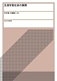 生涯学習社会の展開
