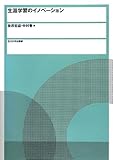 生涯学習のイノベーション