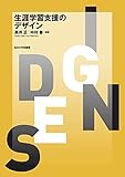 生涯学習支援のデザイン