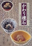 かわり懐石―京の料亭・食材の徹底利用