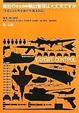 御社の安全保障輸出管理は大丈夫ですか (平成22年完全施行「改正外為法」への実務対応マニュアル)