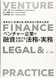 ~事業拡大・設備投資・運転資金の着実な調達~ベンチャー企業が融資を受けるための法務と実務