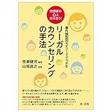 依頼者の心と向き合う!事件類型別エピソードでつかむリーガルカウンセリングの手法