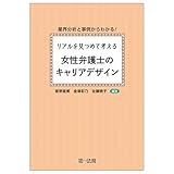 業界分析と事例からわかる！リアルを見つめて考える　女性弁護士のキャリアデザイン