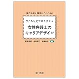 業界分析と事例からわかる！リアルを見つめて考える　女性弁護士のキャリアデザイン