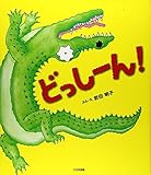 どっしーん!