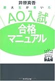 慶大生が書いた AO入試合格マニュアル