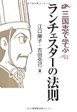 三国志で学ぶランチェスターの法則