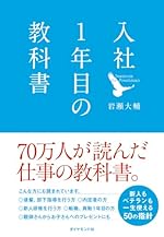 入社1年目の教科書