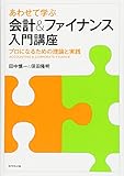 あわせて学ぶ 会計&ファイナンス入門講座