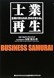 士業再生―士業が変われば、日本が変わる。