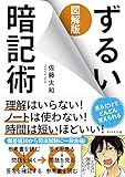 図解版ずるい暗記術