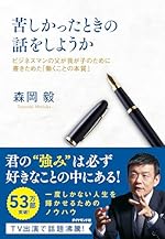 苦しかったときの話をしようか