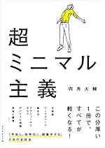 超ミニマル主義
