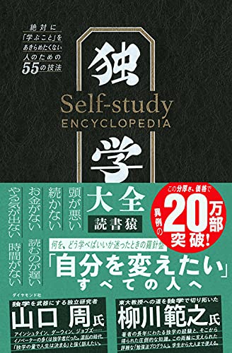 独学大全