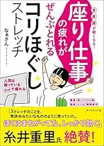 座り仕事の疲れがぜんぶとれるコリほぐしストレッチ
