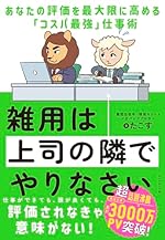 雑用は上司の隣でやりなさい