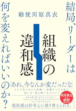 組織の違和感（単行本）
