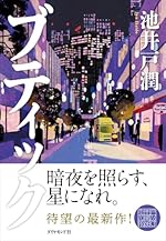 ブティック
