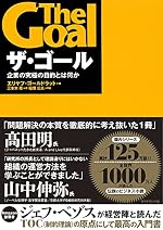 ザ・ゴール