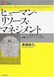 ヒューマン・リソース・マネジメント (ビジネス基礎シリーズ)