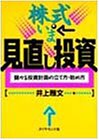 株式いま「見直し投資」―儲かる投資計画の立て方・始め方