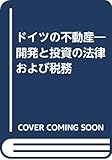 ドイツの不動産―開発と投資の法律および税務