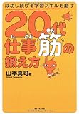 20代 仕事筋の鍛え方