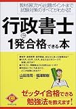 行政書士に1発合格できる本 (DIAMOND BASIC)