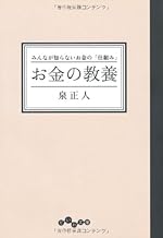 お金の教養