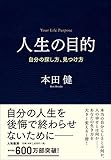 人生の目的~自分の探し方、見つけ方~