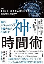 神・時間術