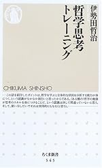 哲学思考トレーニング