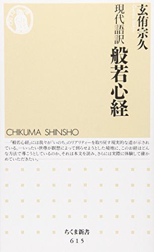 現代語訳 般若心経