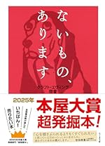ないもの、あります (ちくま文庫 く 21-5)