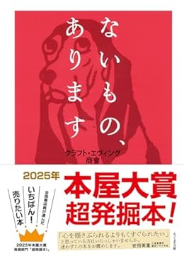 ないもの、あります（ちくま文庫）