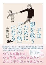 子は親を救うために「心の病」になる (ちくま文庫)